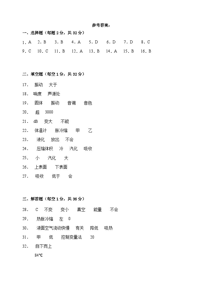 八年级物理调研测试试卷参考答案第1页