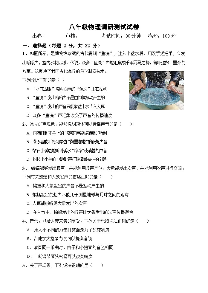 八年级物理调研测试试卷第1页