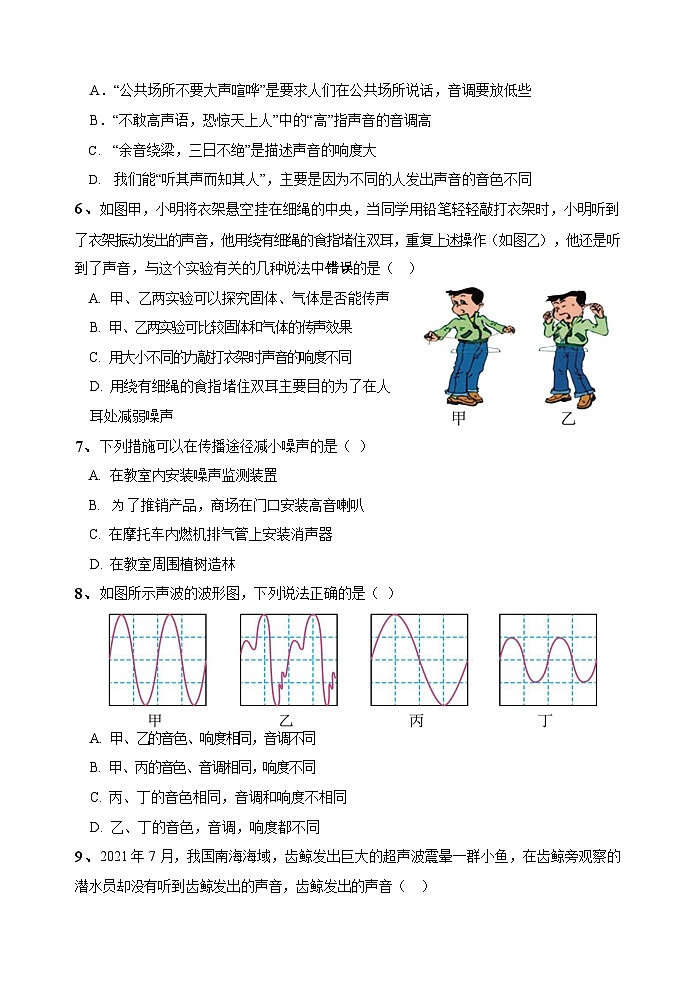 八年级物理调研测试试卷第2页