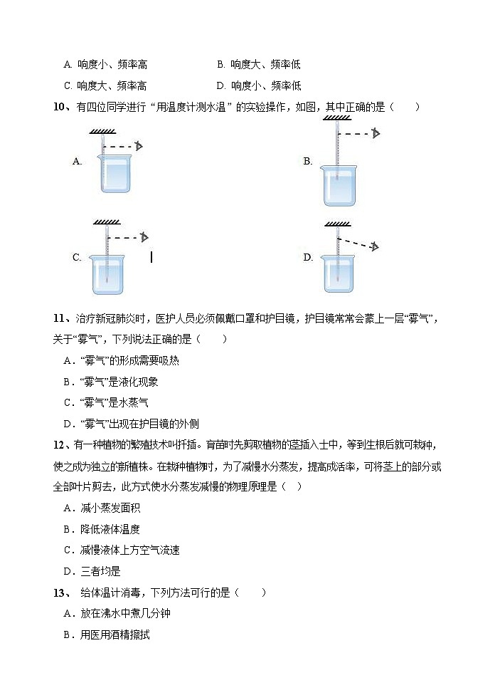 八年级物理调研测试试卷第3页