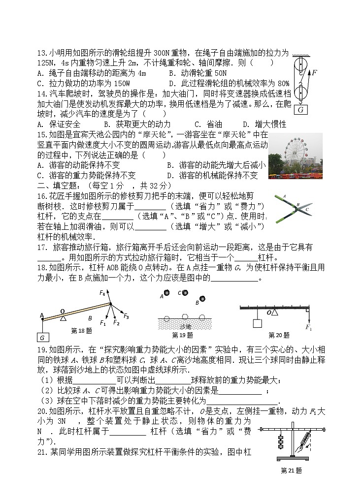 九年级物理调研测试试卷第3页