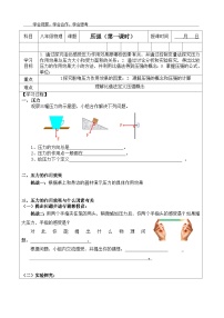 初中人教版9.1 压强导学案及答案