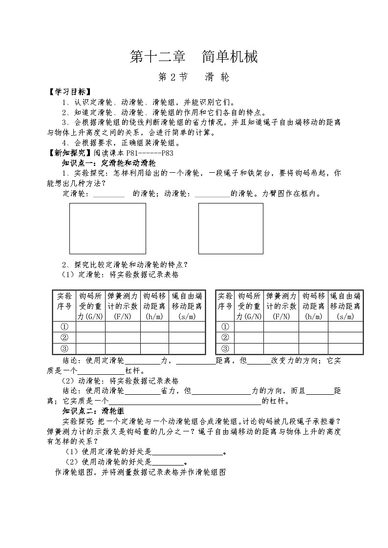 12.2《滑轮》导学案-八年级物理下册【人教版】第1页