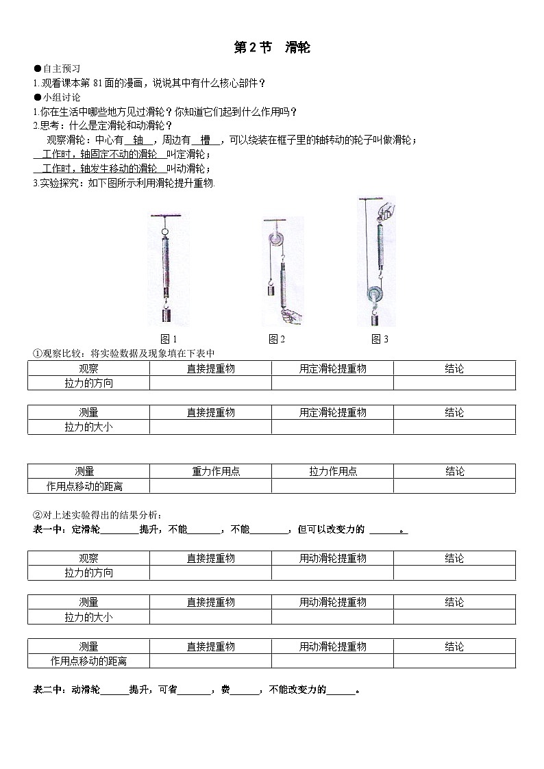 12.2《滑輪》練習(xí)題-八年級(jí)物理下冊(cè)【人教版】第1頁