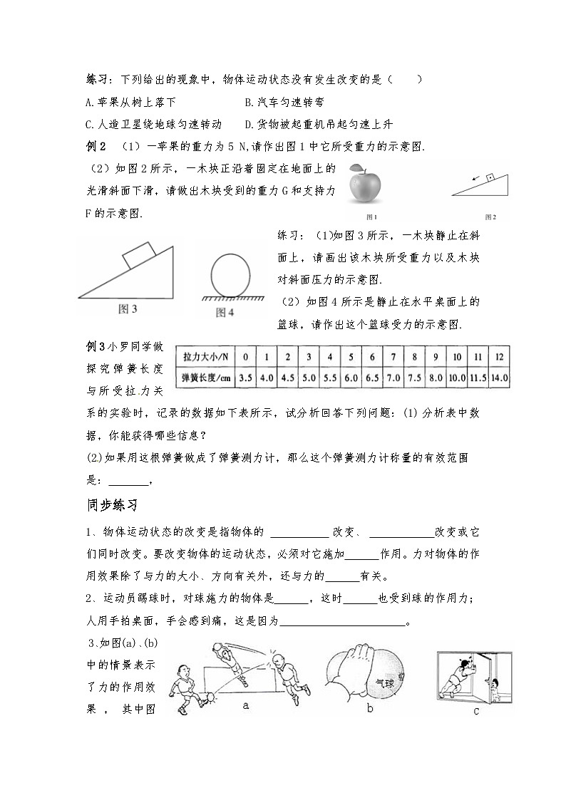第七章《力》复习课导学案-八年级物理下册【人教版】02