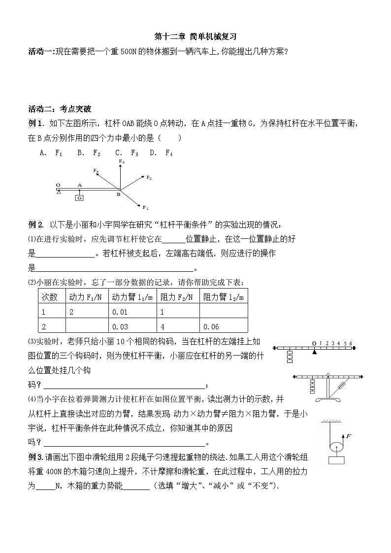第十二章《简单机械》复习课导学案-八年级物理下册【人教版】01