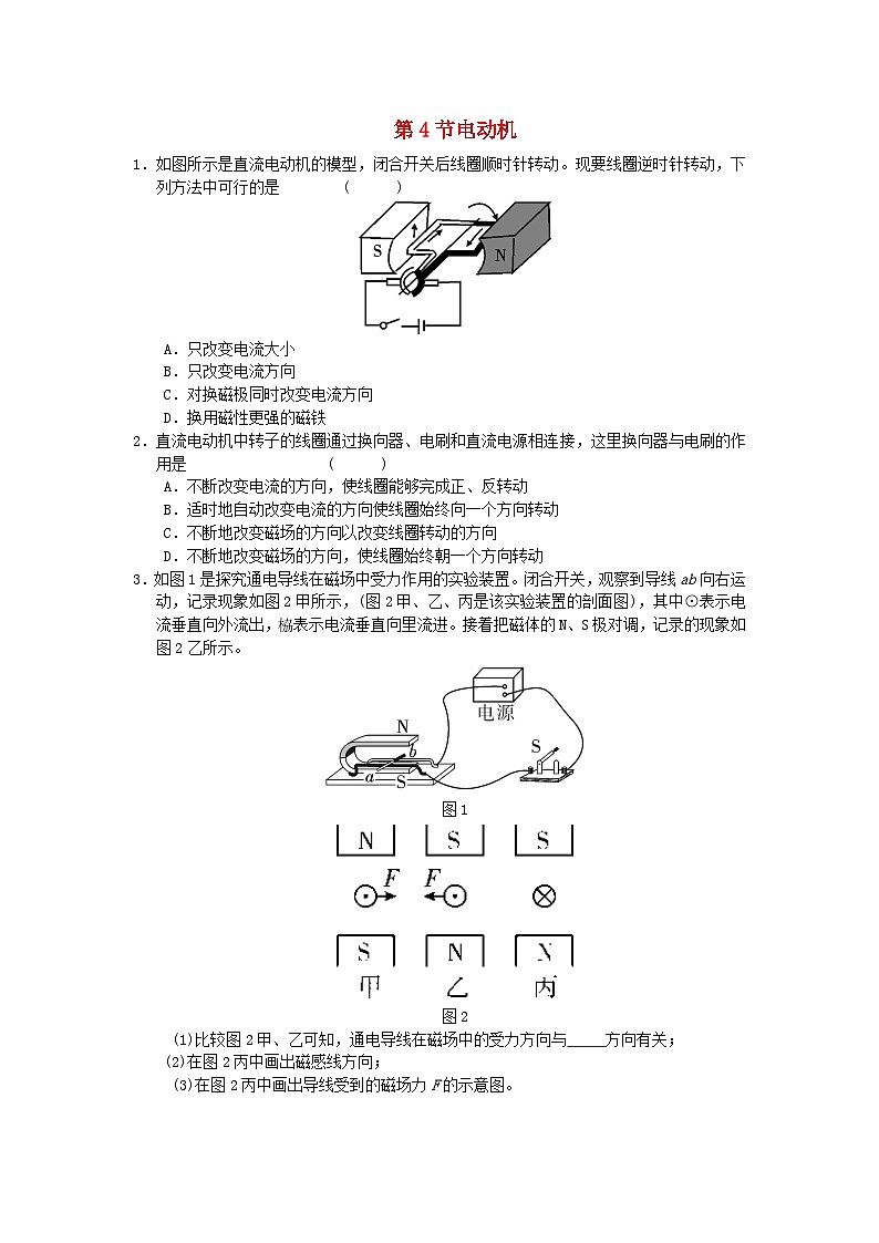 人教版九年級物理全冊第二十章第4節(jié)《電動機(jī)》隨堂練習(xí)第1頁