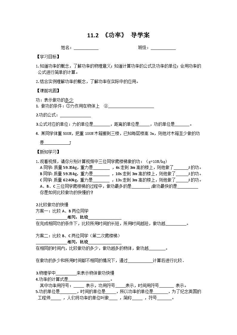 11.2《功率》导学案2-八年级物理下册【人教版】第1页