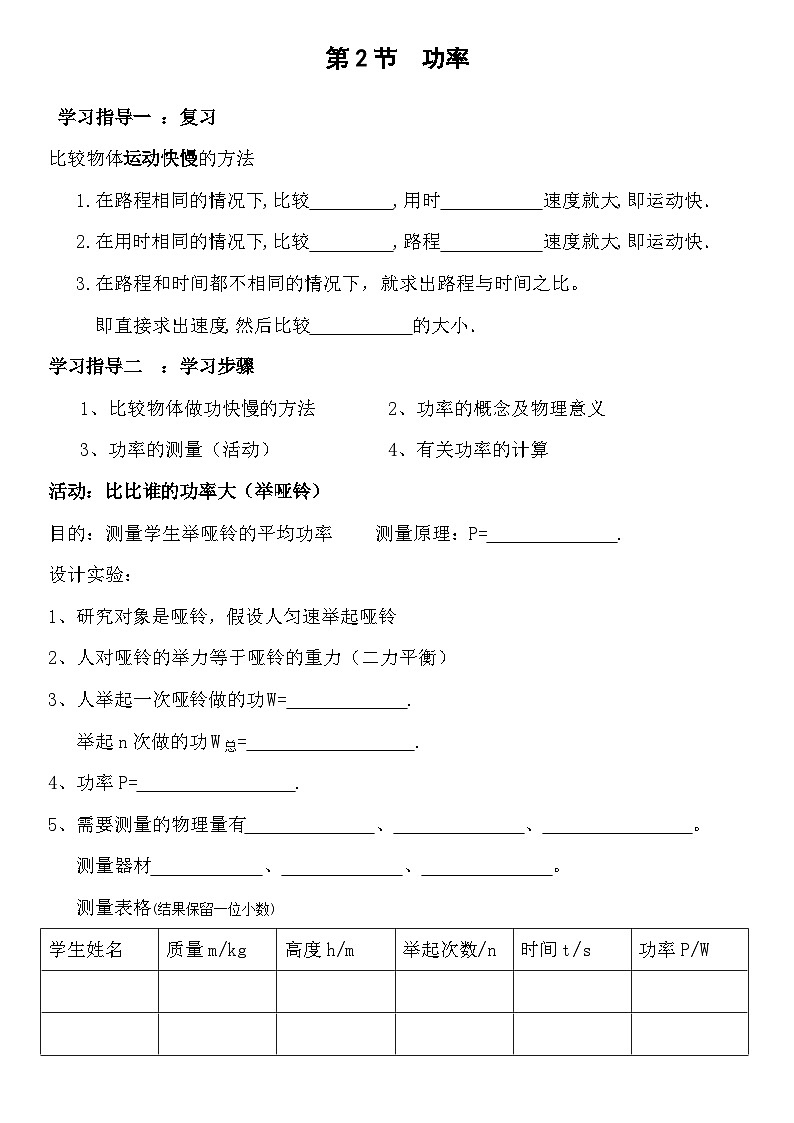 11.2《功率》导学案4-八年级物理下册【人教版】第1页