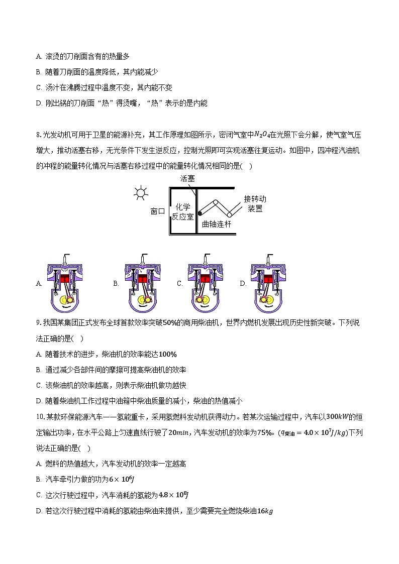 山西省大同市灵丘县第二中学校2023-2024学年九年级上学期9月(阶段评估)月考物理试卷+第2页