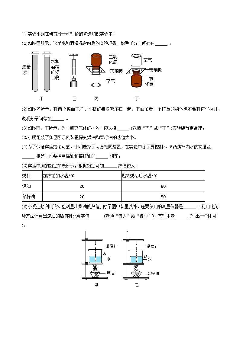 山西省大同市灵丘县第二中学校2023-2024学年九年级上学期9月(阶段评估)月考物理试卷+第3页