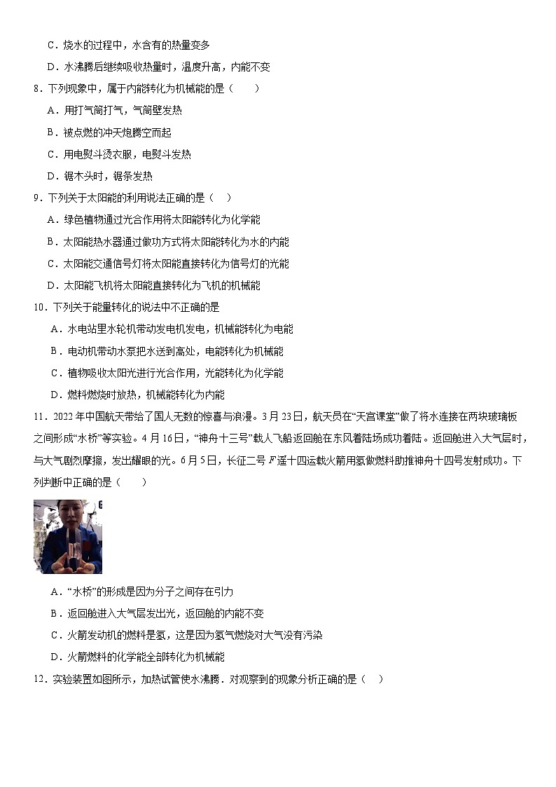 14.3 能量的转化和守恒 同步练习 物理人教版九年级全一册02