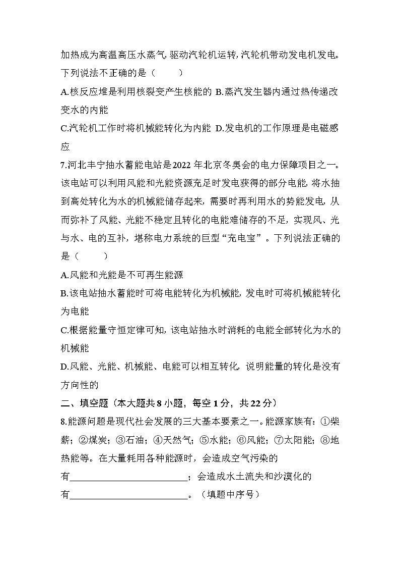 第二十二章　能源與可持續(xù)發(fā)展單元測(cè)試卷  人教版物理九年級(jí)全一冊(cè)第2頁(yè)