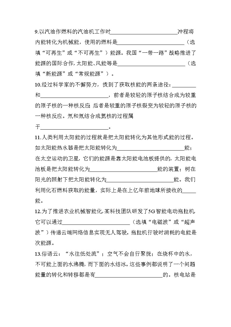 第二十二章　能源與可持續(xù)發(fā)展單元測(cè)試卷  人教版物理九年級(jí)全一冊(cè)第3頁(yè)