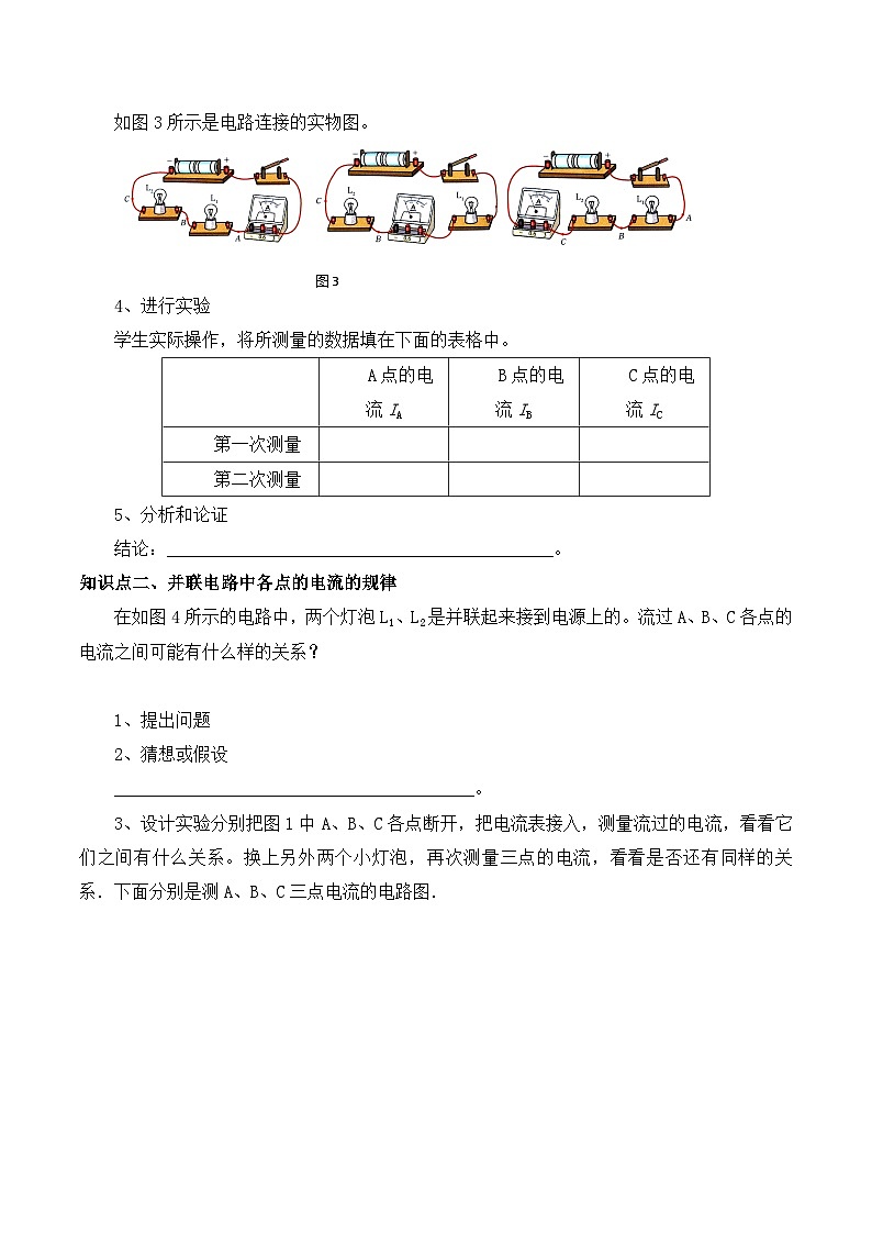 第十五章第5節(jié) 串、并聯(lián)電路中電流的規(guī)律 學(xué)案   人教版九年級(jí)物理全一冊(cè)第2頁(yè)