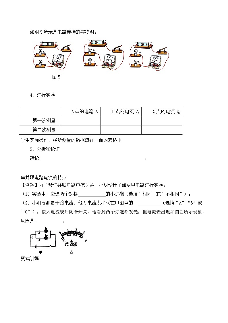 第十五章第5節(jié) 串、并聯(lián)電路中電流的規(guī)律 學(xué)案   人教版九年級(jí)物理全一冊(cè)第3頁(yè)
