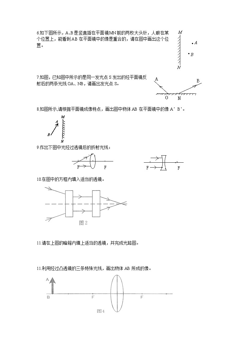 中考物理复习 作图题专题第2页