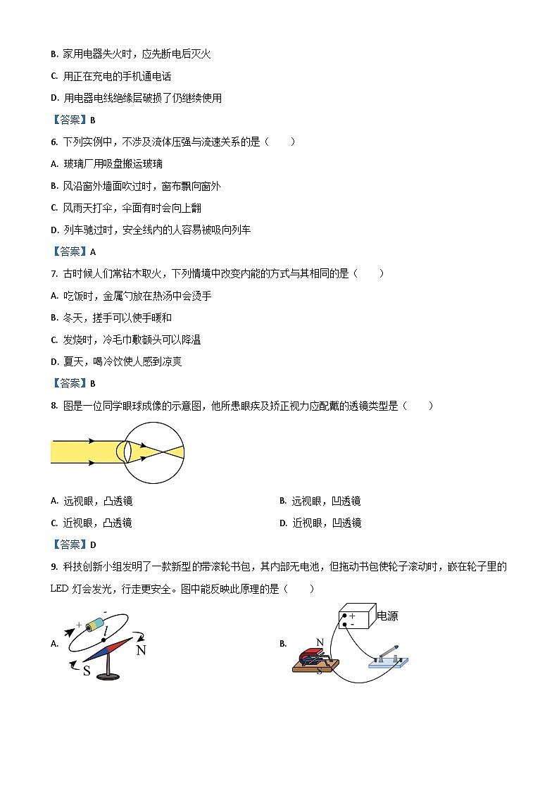 2021年广西北部湾经济开发区中考物理试题02