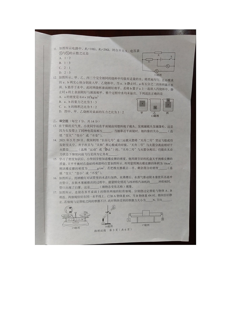 2021年四川省廣安市中考物理真題（圖片版）第3頁(yè)