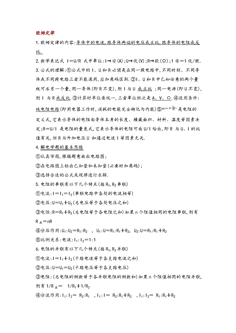 第十七章 歐姆定律  復(fù)習(xí)學(xué)案   人教版物理九年級第1頁
