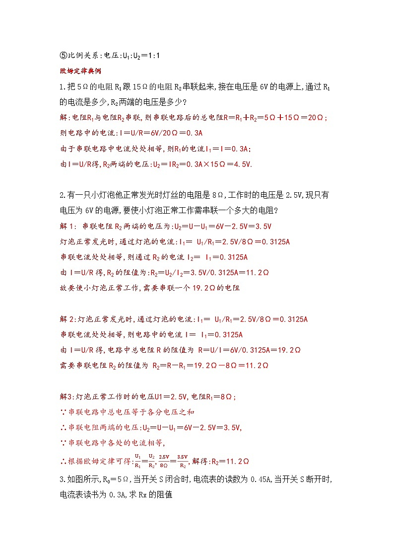 第十七章 歐姆定律  復(fù)習(xí)學(xué)案   人教版物理九年級第2頁