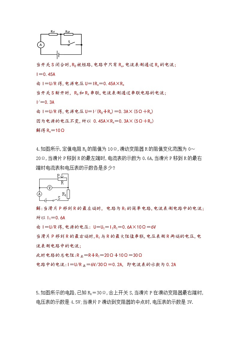 第十七章 歐姆定律  復(fù)習(xí)學(xué)案   人教版物理九年級第3頁