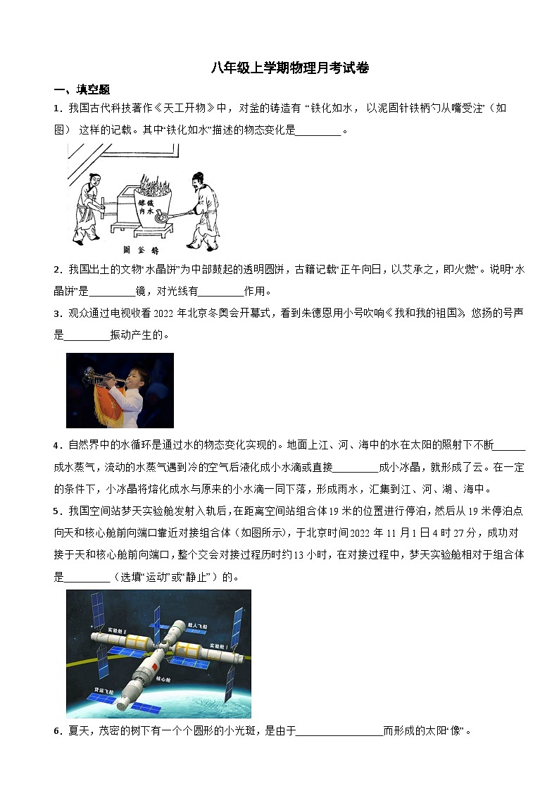安徽省蚌埠市2023年八年級上學期物理月考試卷(附答案）第1頁