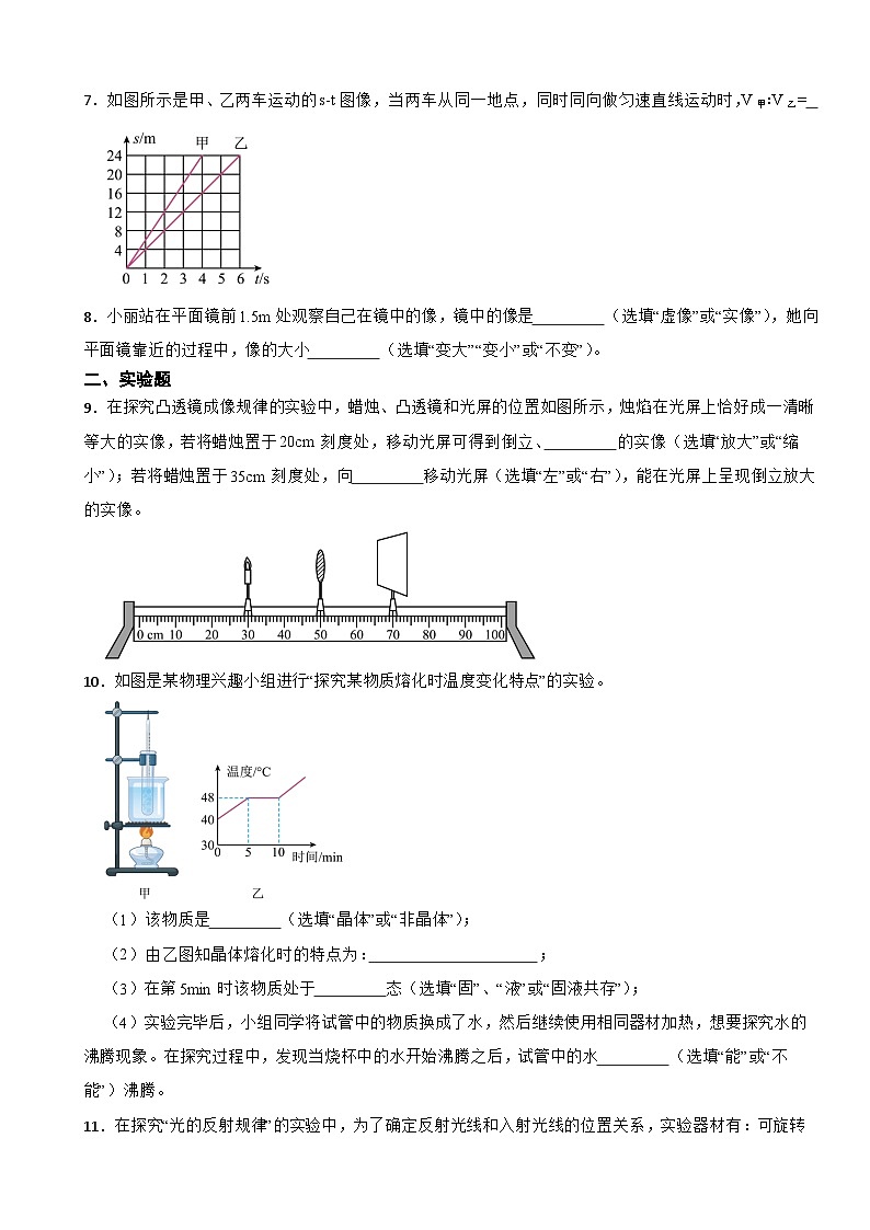 安徽省蚌埠市2023年八年級上學期物理月考試卷(附答案）第2頁