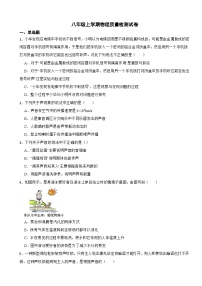江苏省东台市2023年八年级上学期物理质量检测试卷(附答案）