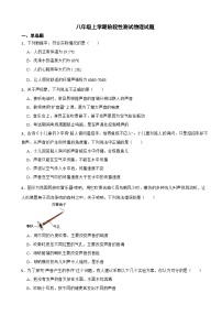 江苏省海安市2023年八年级上学期阶段性测试物理试题(附答案）