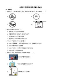 江苏省连云港市2023年八年级上学期物理教学质量检测试卷(附答案）