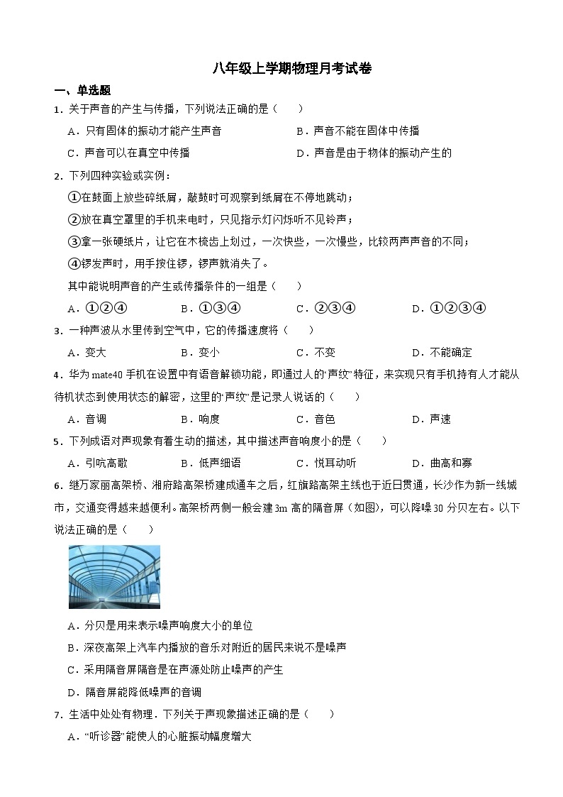 江苏省泰州市2023年八年级上学期物理月考试题(附答案）01
