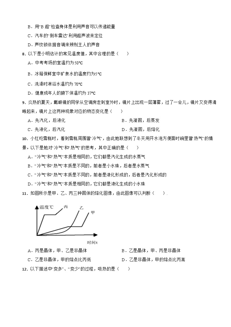 江苏省泰州市2023年八年级上学期物理月考试题(附答案）02