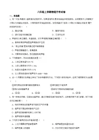江苏省扬州市2023年八年级上学期物理月考试卷(附答案）