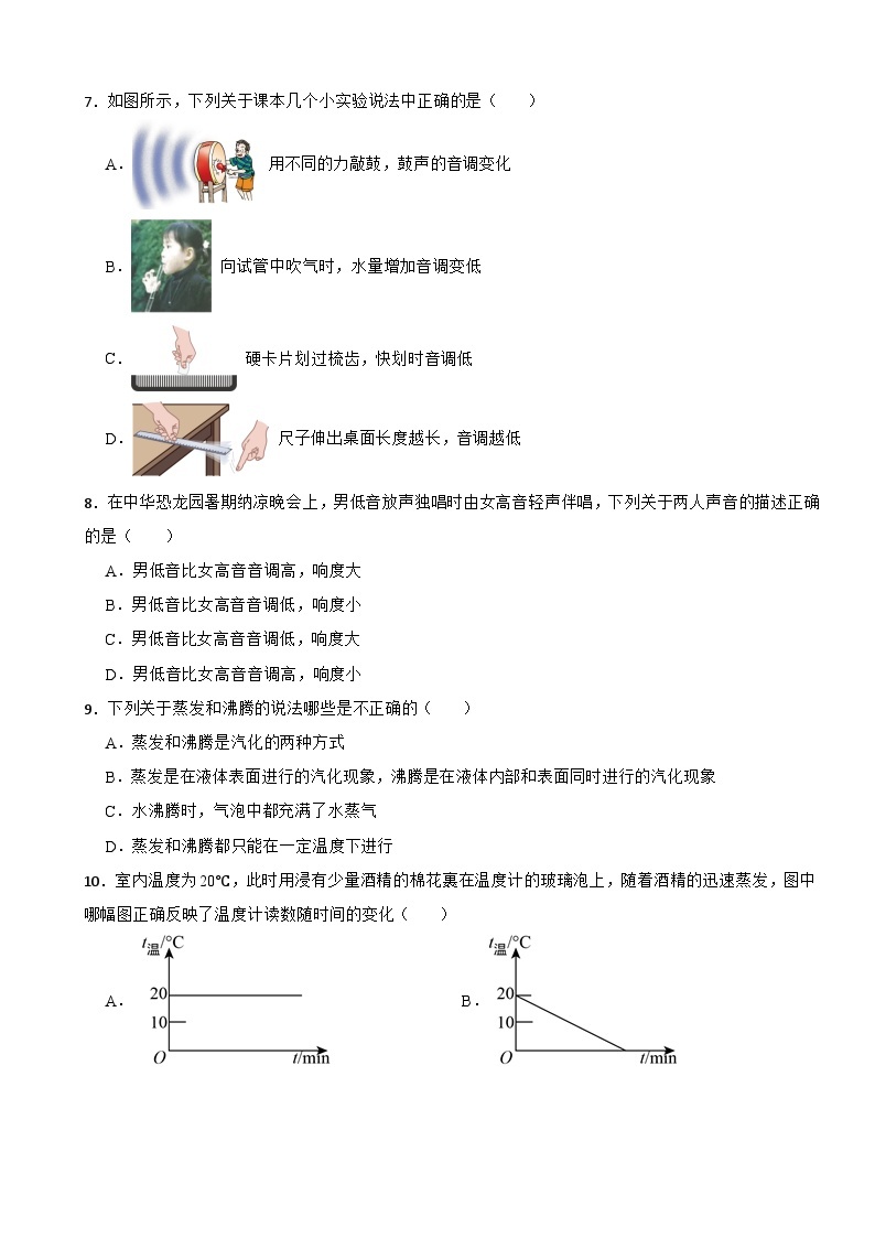 江苏省扬州市2023年八年级上学期物理月考试卷(附答案）02