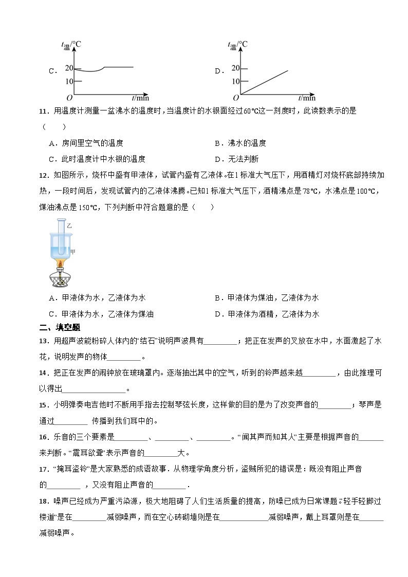 江苏省扬州市2023年八年级上学期物理月考试卷(附答案）03