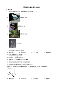 江苏省镇江市2023年八年级上学期物理月考试卷(附答案）