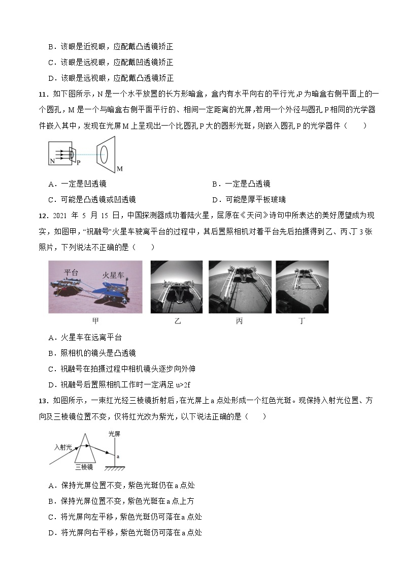 江苏省镇江市2023年八年级上学期物理月考试卷(附答案）03