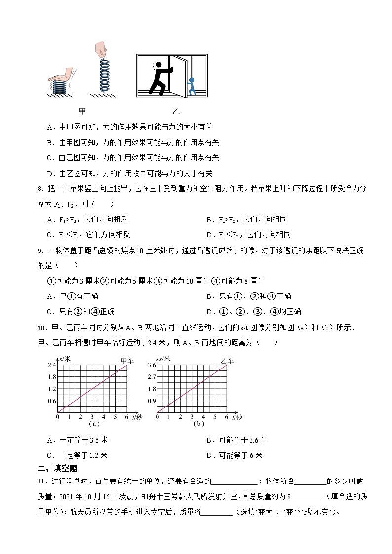上海市黃浦區(qū)2023年八年級上學(xué)期物理月考試卷(附答案）第2頁