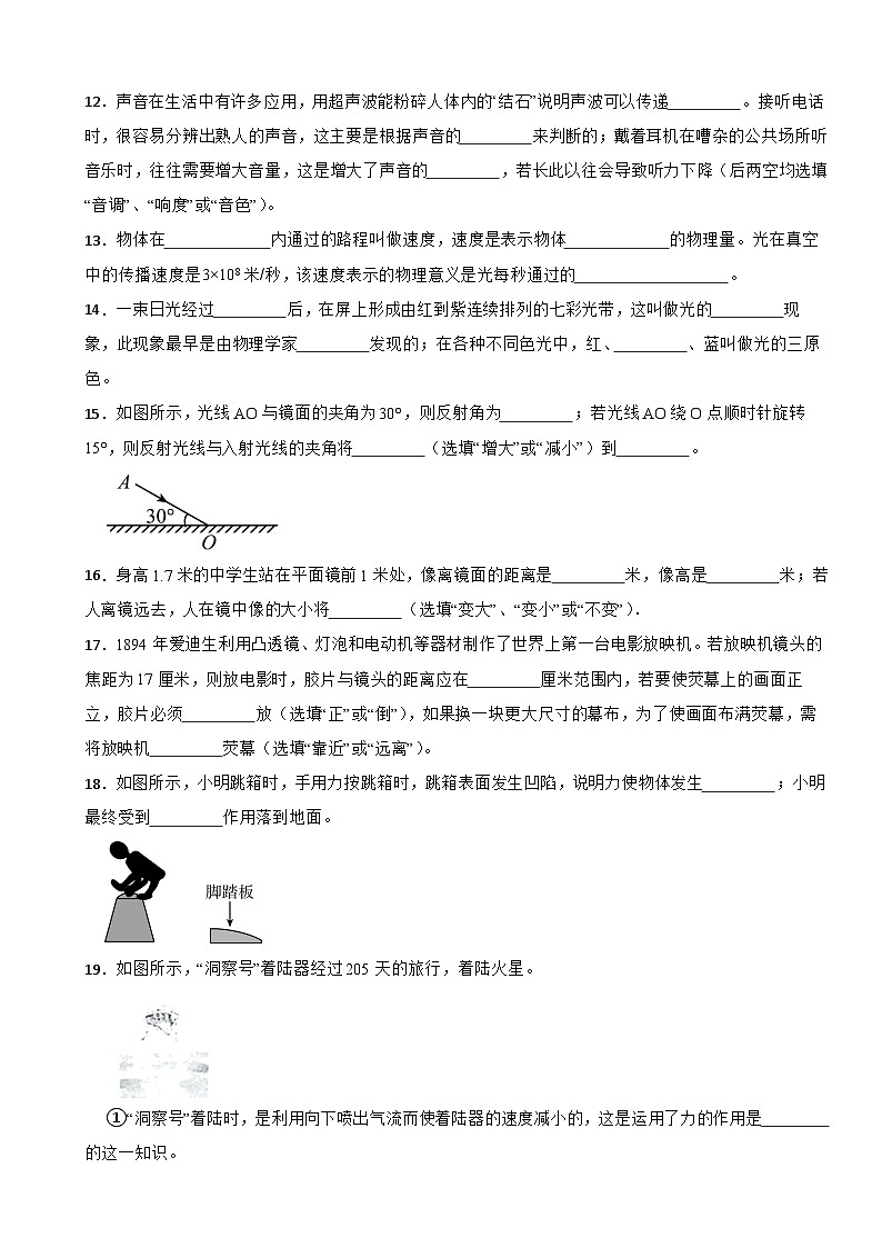 上海市黃浦區(qū)2023年八年級上學(xué)期物理月考試卷(附答案）第3頁