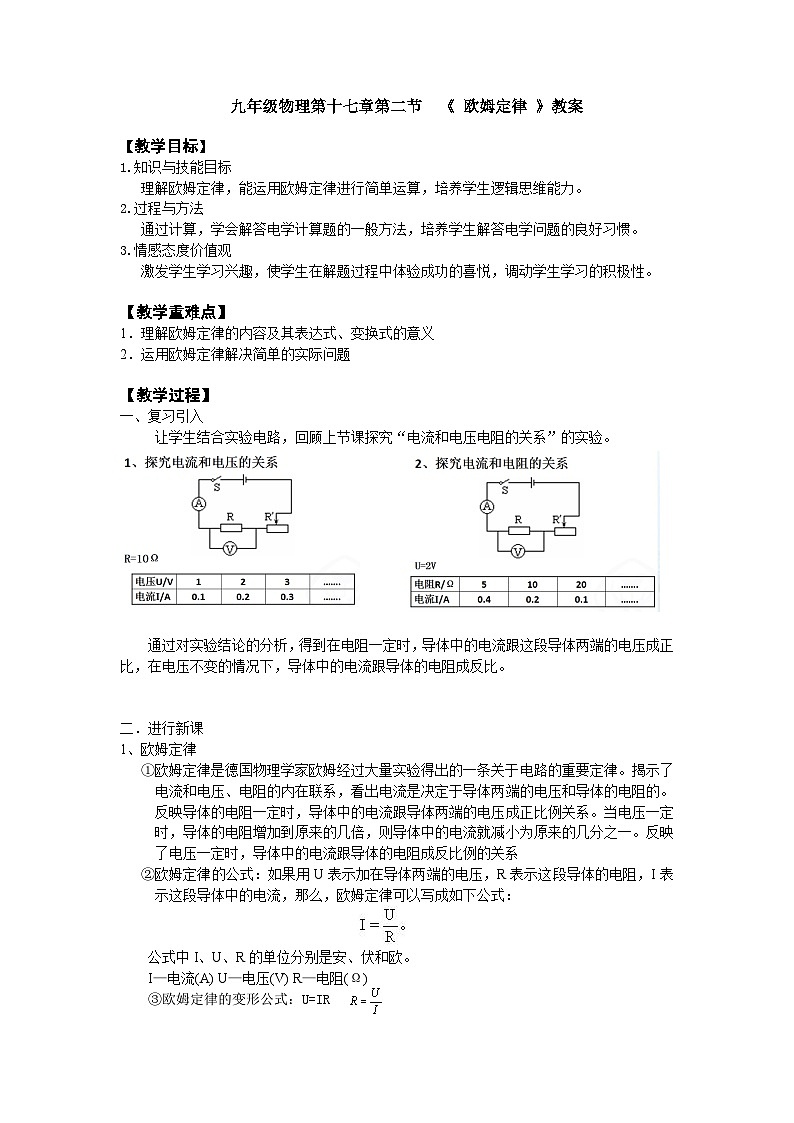 17.2《欧姆定律》导学案3-九年级物理全一册【人教版】01