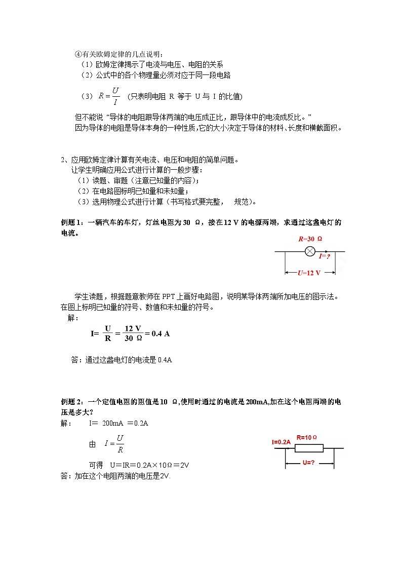 17.2《欧姆定律》导学案3-九年级物理全一册【人教版】02