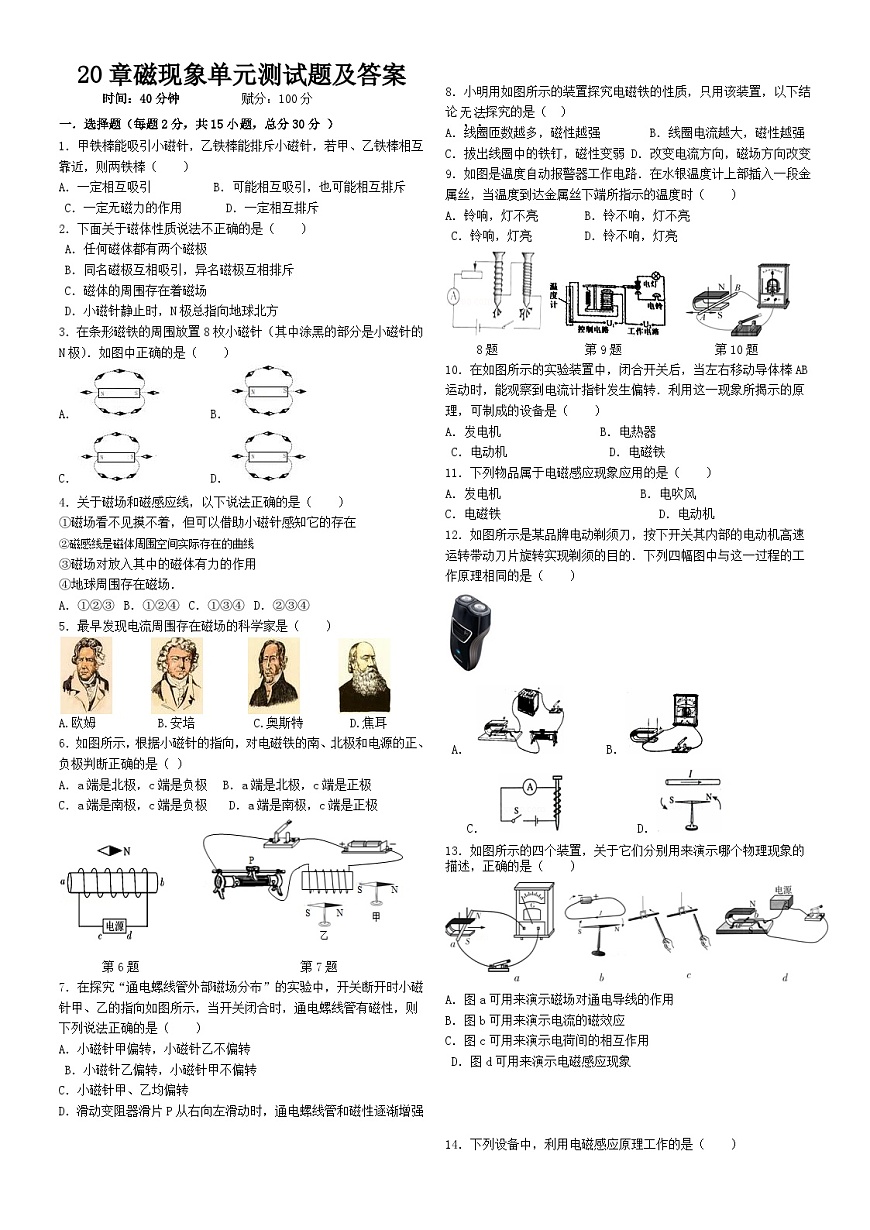 20.1《磁現(xiàn)象 磁場》測試題（含答案）-九年級物理全一冊【人教版】第1頁