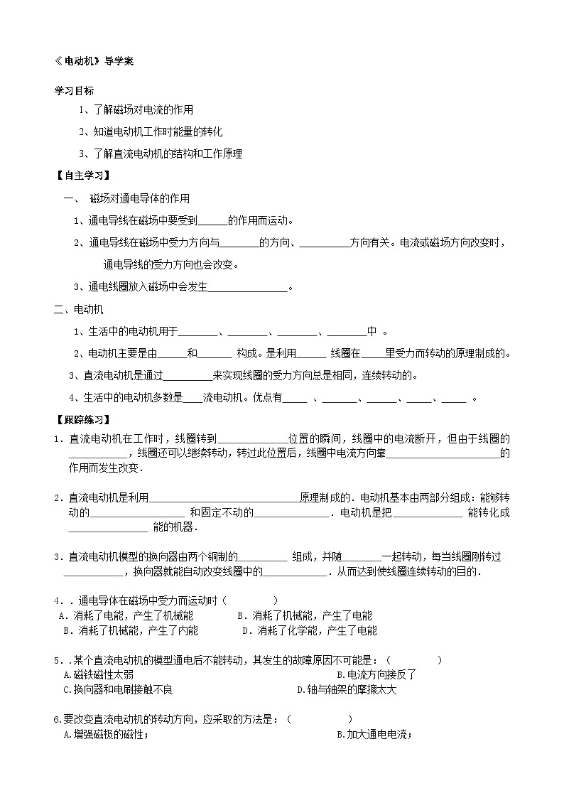 20.4《电动机》导学案2-九年级物理全一册【人教版】01