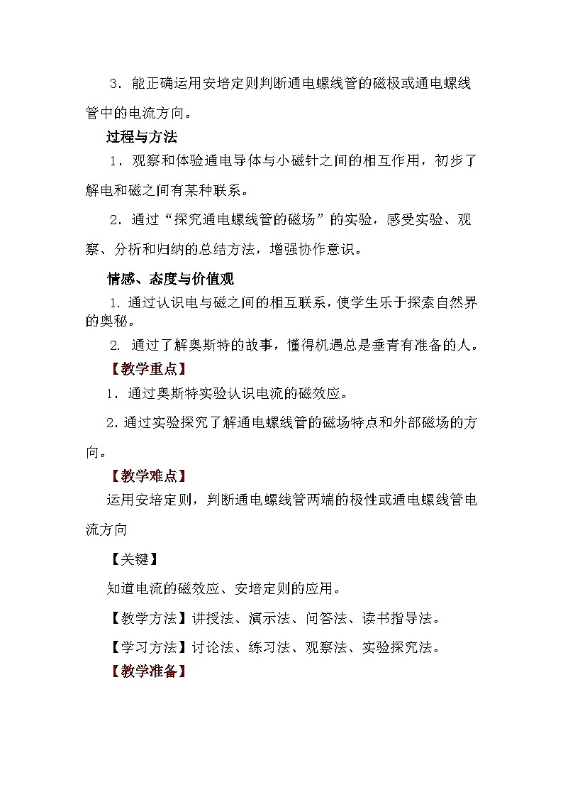 20.2《電生磁》教學設計-九年級物理全一冊【人教版】第2頁