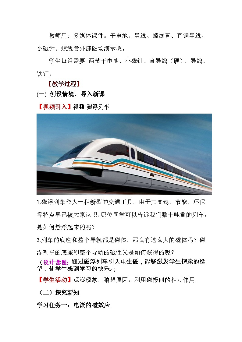 20.2《電生磁》教學設計-九年級物理全一冊【人教版】第3頁