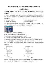 南京市科利华2022-2023八年级上学期10月物理月考试卷及答案