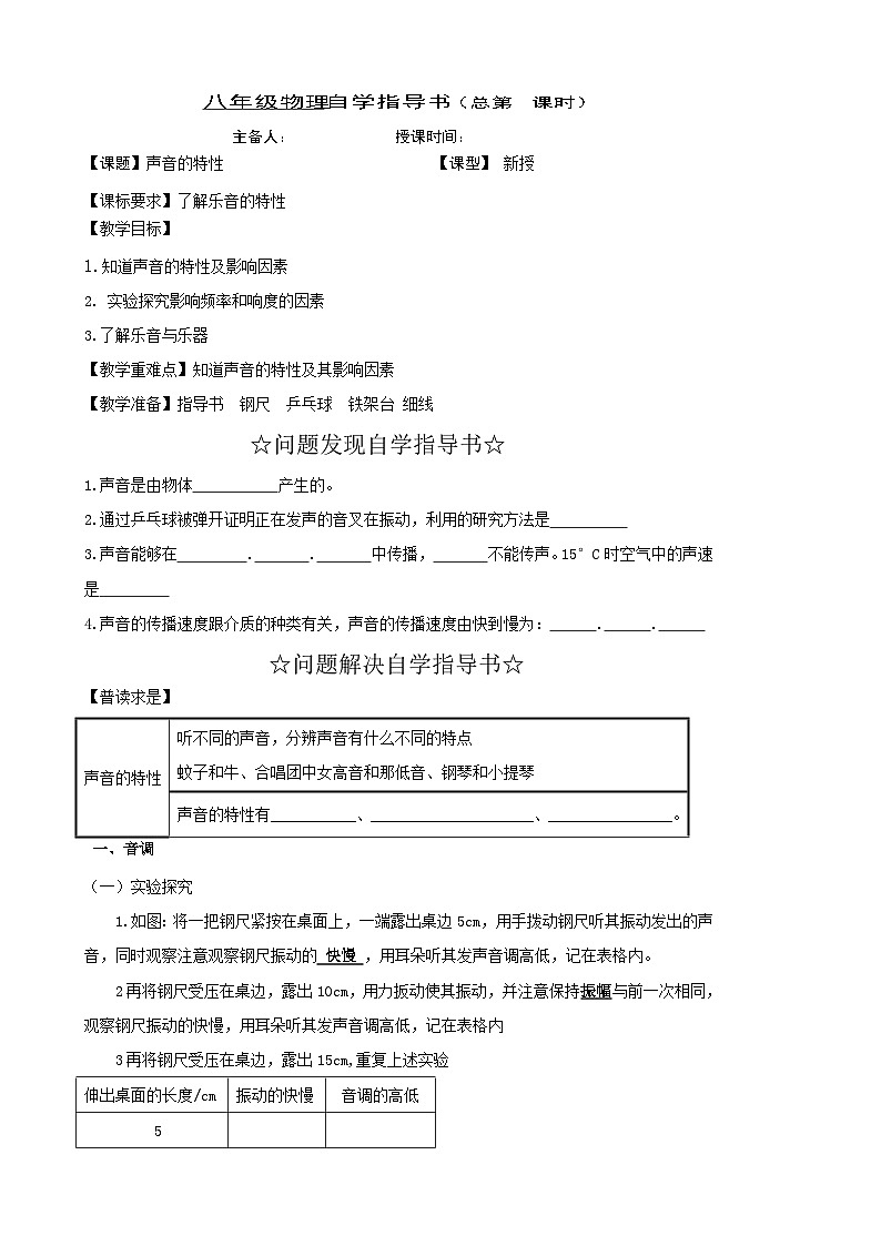 2.2声音的特性 人教版物理八年级上册 学案01