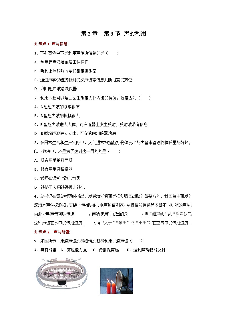 2.3 声的利用   人教版物理八年级上册 学案01