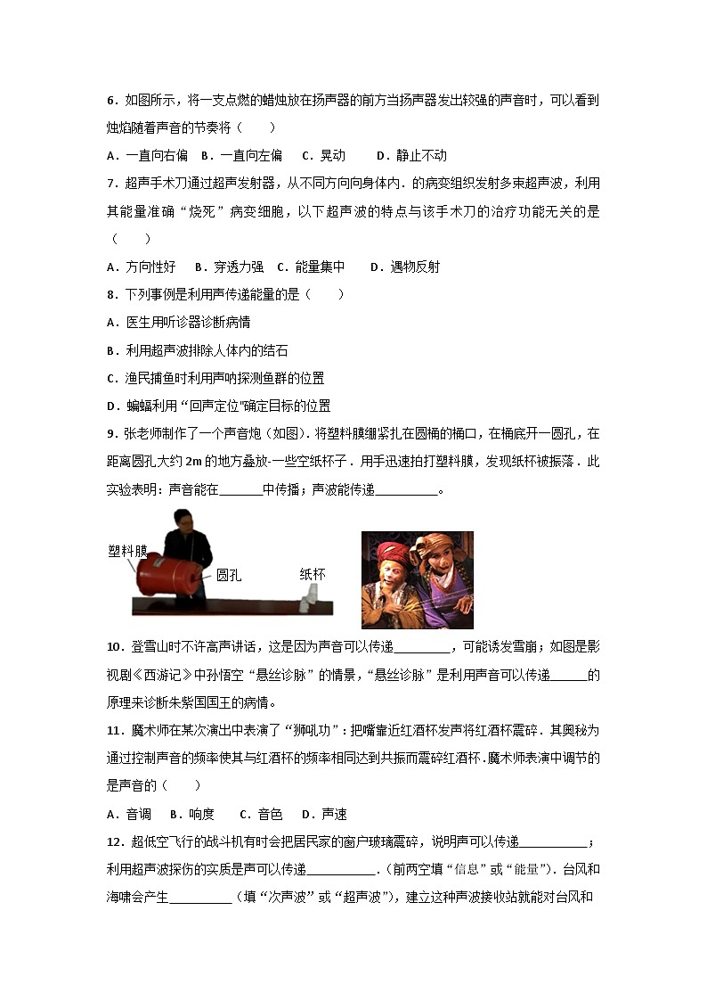 2.3 声的利用   人教版物理八年级上册 学案02